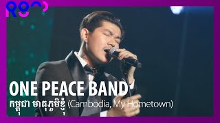 (4K) [2023 ROUND FESTIVAL] ONE PEACE BAND - My Hometown