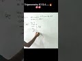 Math #trigonometry 8.1 Q no.4 shorts solution....🔥🎯🎯