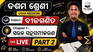 Class 10 Algebra Chapter 1 | ସରଳ ସହସମୀକରଣ Part 2 | Odia Medium | Live Class | BSE Odisha | TFL-ODIA