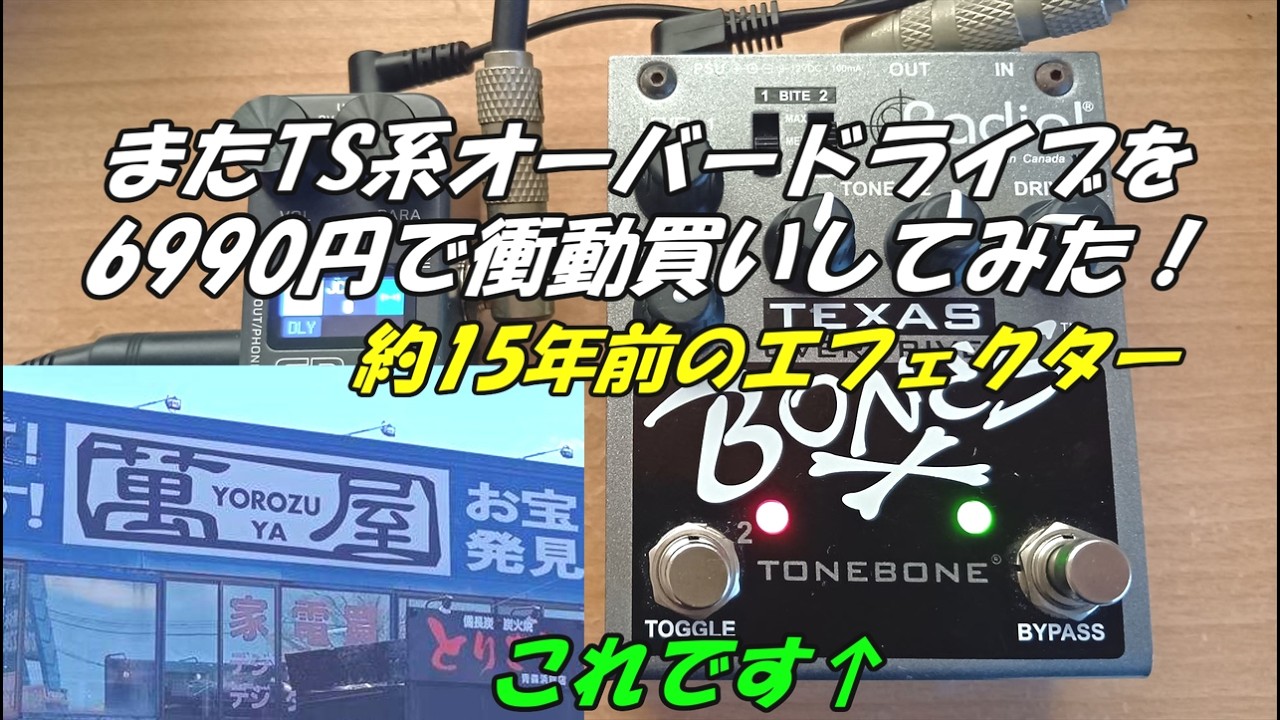 L' MAT　サイン入り　TS系OD　ギターエフェクター またTS系オーバードライブを6990円で衝動買いしてみた！約15年前の