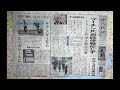 中日新聞夕刊を読みましょう! (2025年5月20日) Let’s Read the Chunichi Shinbun Newspaper! (Evening Edition)