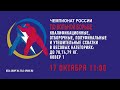 Вольная борьба. Чемпионат России 2020. 70,74,79 кг. Ковер 1