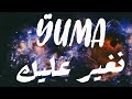    نغير عليك