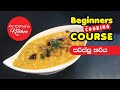 පරිප්පු කරිය - Episode 650 - Beginners Cooking Course - Dhal Curry