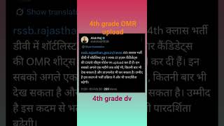 4thgrade OMR upload #4th grade #dv #result✅🎉🥳