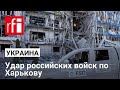 В Харькове под ракетный удар РФ поп