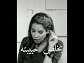 احلى حالات واتس الرجل الحقيقي ناديا الزعبي 