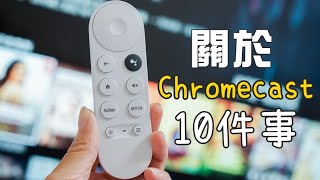 【雲爸開箱】4K版Chromecast - 要買電視盒還是Chromecast ? 