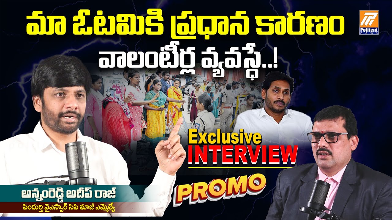 YSRCP Ex MLA Annamreddy Adeep Raj Special Promo | Kutami Govt | Nara ...