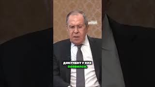 Лавров о прерванных переговорах с Украиной и позиции Запада #лавров #интервью #путин #война #новости