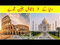 7 wonders of the the world in urduhindi  dilchasp maloomat