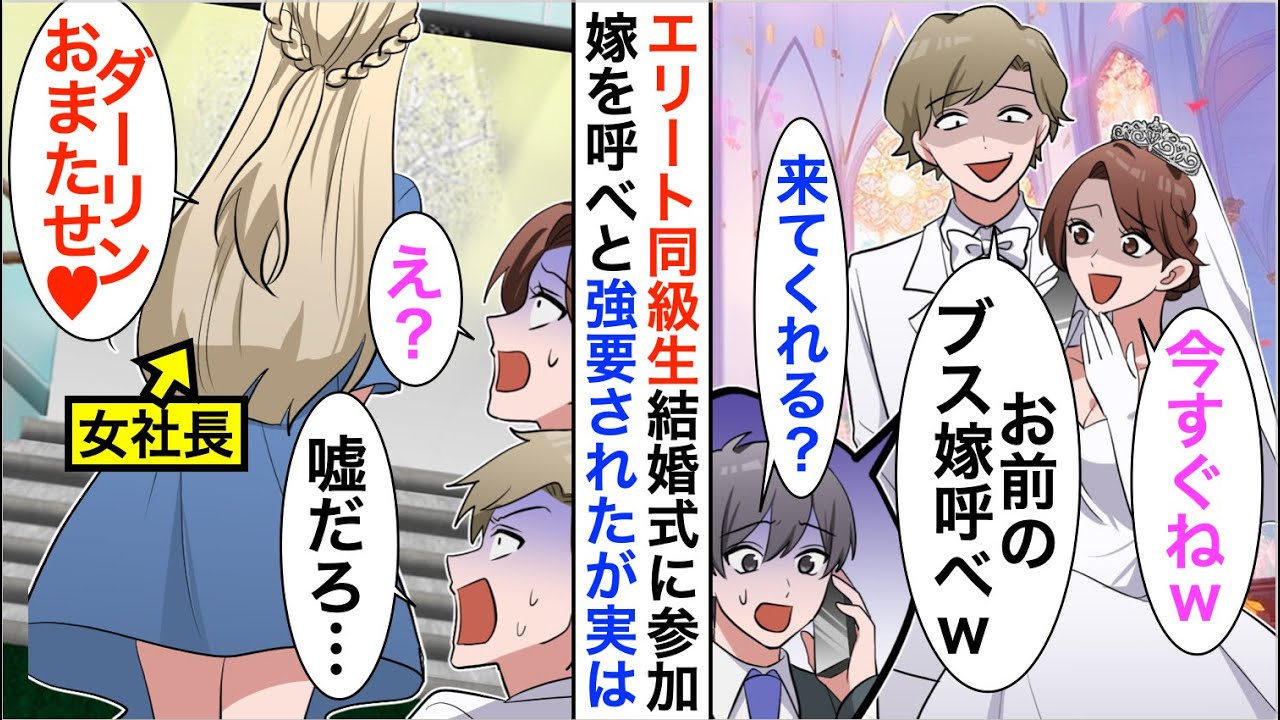 【漫画】俺から元カノを奪ったエリート同級生「底辺のブス嫁、今すぐ呼べよw」→言われた通り読にした結果、立場大逆転【恋愛漫画】【胸キュン】