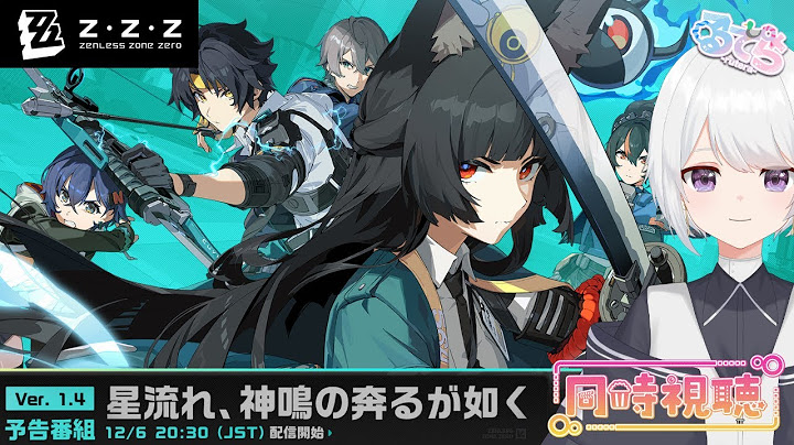 【#ゼンレスゾーンゼロ 】Ver.1.4「星流れ、神鳴の奔るが如く」予告番組＆交換コード特典！同時視聴ミラー有り！初見さん歓迎【ZenlessZoneZero】【るてら】 #ゼンゼロ
