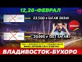 Владивосток- Бухара 2022 Авиабилеты | SHAXRIYOR AVIA