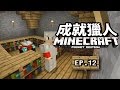 偷書製作附魔房《Minecraft: Pocket Edition》Ep.12