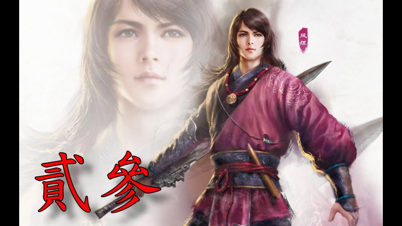 遊戲名字 【蠢蠢實況】軒轅劍外傳:穹之扉 EP.23~貪婪的向姐兒