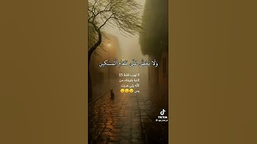 سوره الماعون / راحة نفسية 😌🤲