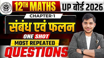 #1 संबंध एवं फलन - RELATIONS & FUNCTIONS | ONE SHOT | CLASS 12TH MATHS UP/CBSE BOARD 2026