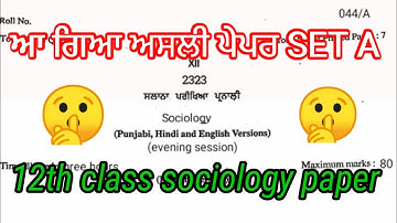 pseb class 12th sociology paper 2023 | class 12th sociology paper 2023 final exam| full solved #pseb