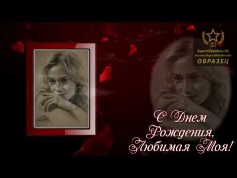 Видео Открытка В подарок девушке на День Рождения!