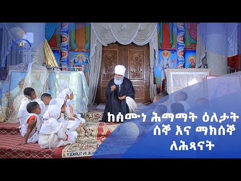 ቪዲዮ: ከማንም እንግዶች የተሰጠ ምክር