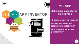 Mip APP | Начало курса "мобильная разработка" screenshot 1