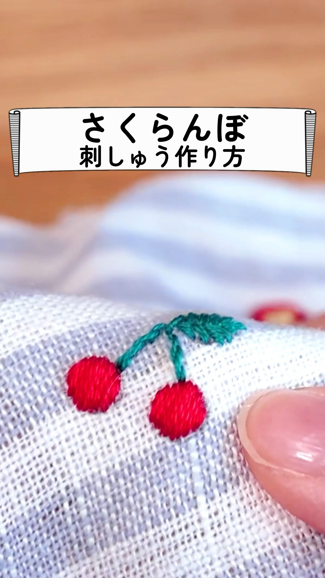 ぷっくり！さくらんぼの刺繍🍒 #embroidery #shorts - YouTube
