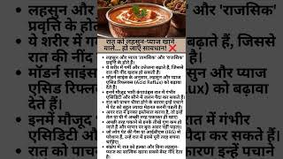 rat ko lasun pyaj kha sakte he kya ?health tips, health image, hindi, health idea,