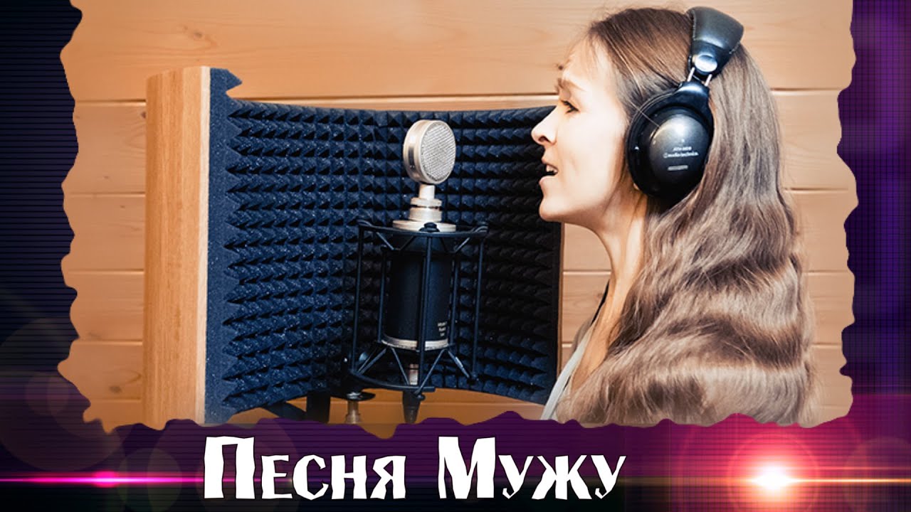 Песня без мужа