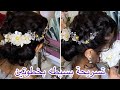 تتوريال تسريحة أنيقه وسهله بخطوتين/هيرستايل صفاء الباشا/ simple hairstyle