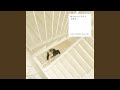 愛されたいだけさ (Instrumental Version)