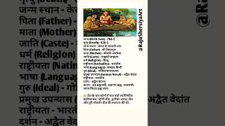 जीवन परिचय आदि गुरु शंकराचार्य | #rajasthan #history #biography #gk #shorts #viral #video