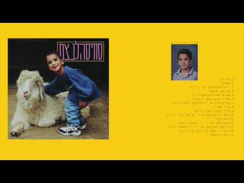 מיכאל סוויסה - דאונר2000 // Swissa - Downer2000