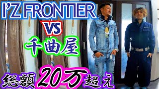 【足場屋】総額20万超え！新作I’Z FRONTIERと伝統の千曲屋を制服支給しました【作業着】