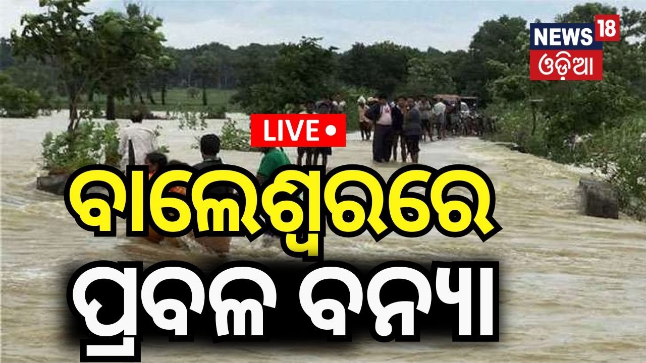 Live:୨ ଜିଲ୍ଲାକୁ ବିପଦ ନାଳିଆ ନଦୀ |Nalia River created Flood for Balasore, Bhadrak |Cyclone Dana Impact