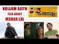 Kollam Ajith  - കൊല്ലം അജിത്ത് - Talk About Mohan Lal