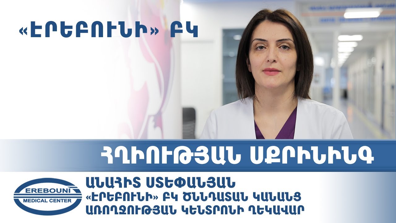 Հղիության սքրինինգ. ե՞րբ պետք է հղին անցնի սքրինինգային հետազոտություն