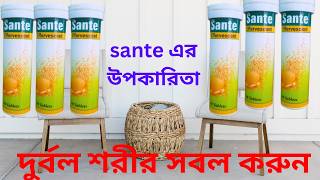 Sante Tablet এর উপকারিতা ৷ এর কাজ কি ৷ বিস্তারিত জানুন