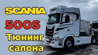 ПОДСВЕТКА НА SCANIA. Как установить самостоятельно?