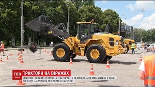 Бій за перемогу і перспективи: у Києві відбулись змагання між трактористами-професіоналами Бій за перемогу і перспективи: у Києві відбулись змагання між трактористами-професіоналами