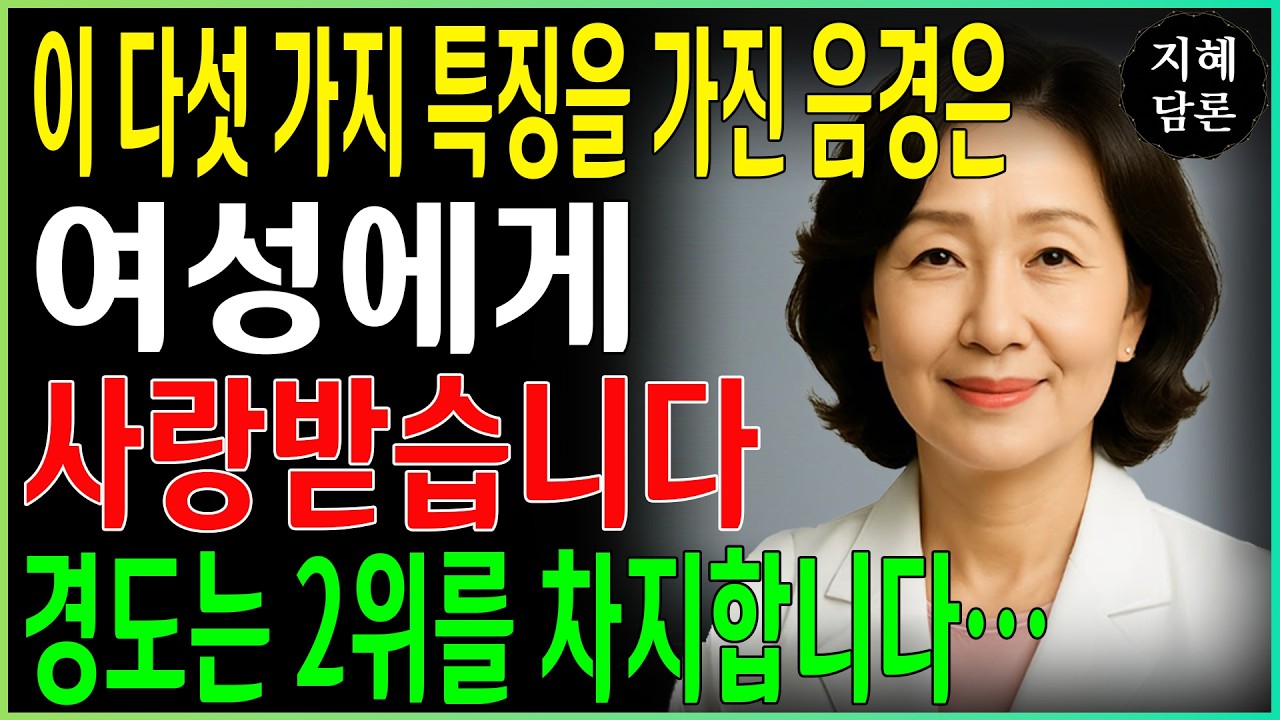 여성이 가장 좋아하는 5가지 음경 유형, 과학적으로 입증되었습니다! ㅣ노년의성ㅣ노후지혜ㅣ노후행복ㅣ시니어성건강ㅣ삶의철학ㅣ인생이야기ㅣ오디오북