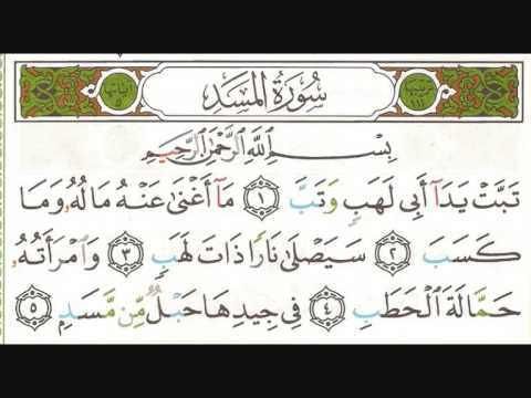 Surah al masad by sheikh sudais (with Arabic subtitle and 