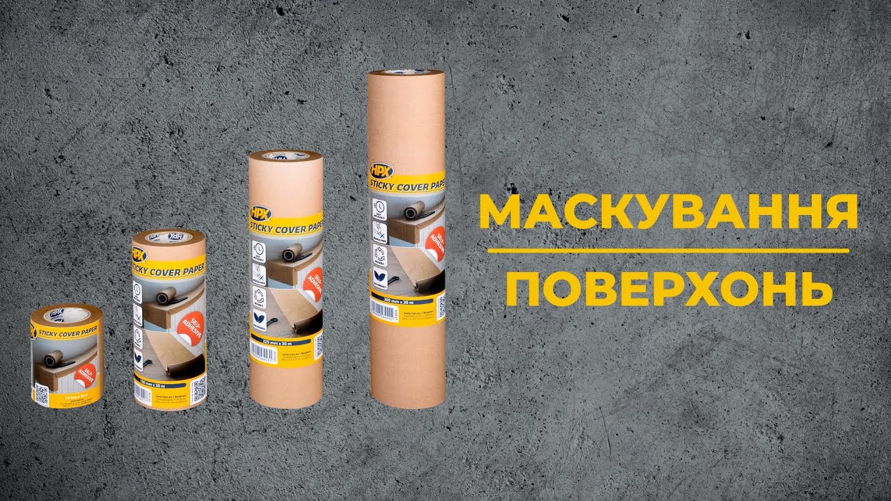 Sticky Cover Paper - самоклеючий папір для маскування поверхонь