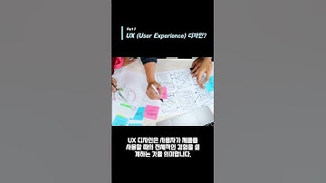 UI/UX 디자인이란? 초보자를 위한 간단 설명 1탄! #디자인