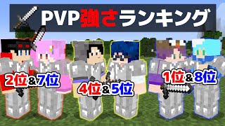 【マインクラフト😜】アンケートからペアを作ったら良い勝負になるのか！？「実力ぴったりPVP」【マイクラ実況】