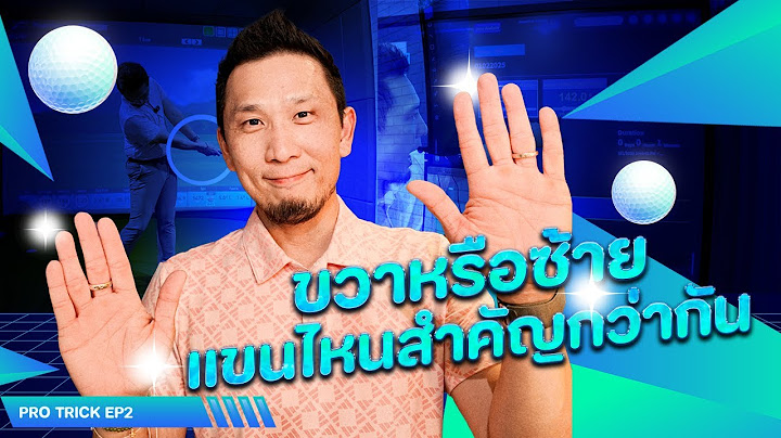 Pro Trick EP.2 | แขนไหนสำคัญกว่ากัน? ซ้ายหรือขวา!