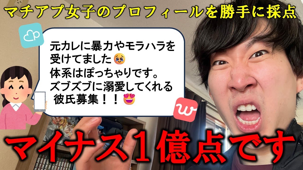 マチアプ女子のプロフィールを勝手に採点＆アドバイスする