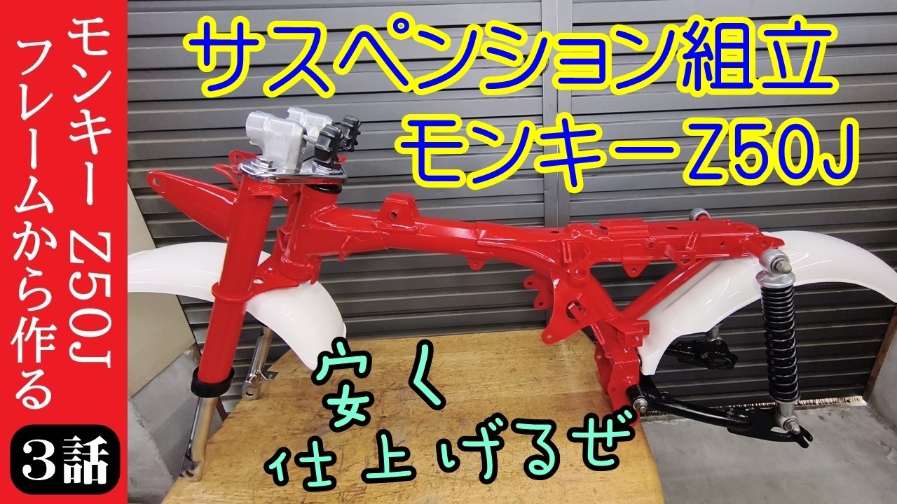 ☆猫飯☆5Lモンキーフォーク加工☆ Monkey Episode 3] Overhauling the front forks of a 5L Monkey Z50J