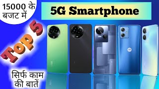 15000 mein 5g phone | 15000 mein top 5 mobile | top 5 5g phone