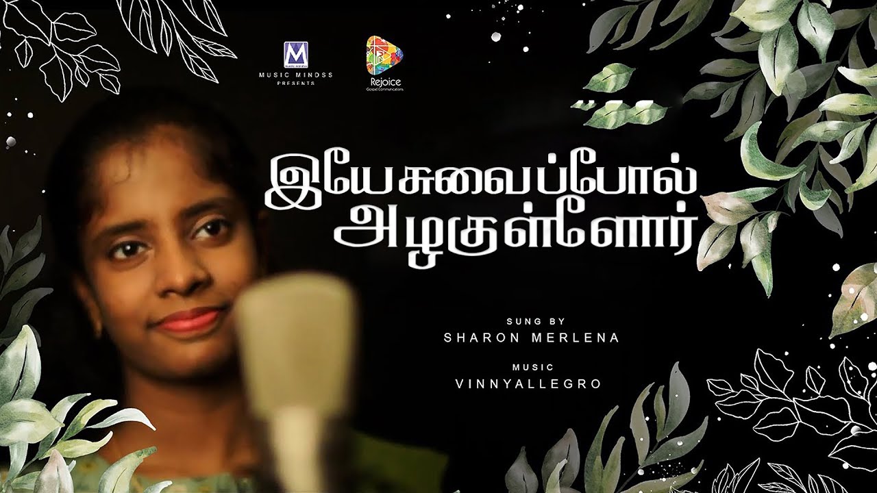     Yesuvai Pol Azhakullor Traditional Tamil Song  Official Lyric Video  HD